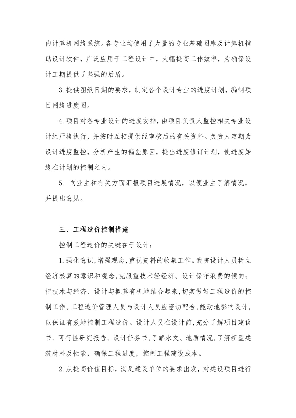 計算機(jī)網(wǎng)絡(luò)工程 施工圖設(shè)計進(jìn)度與質(zhì)量保證措施及設(shè)計服務(wù)承諾