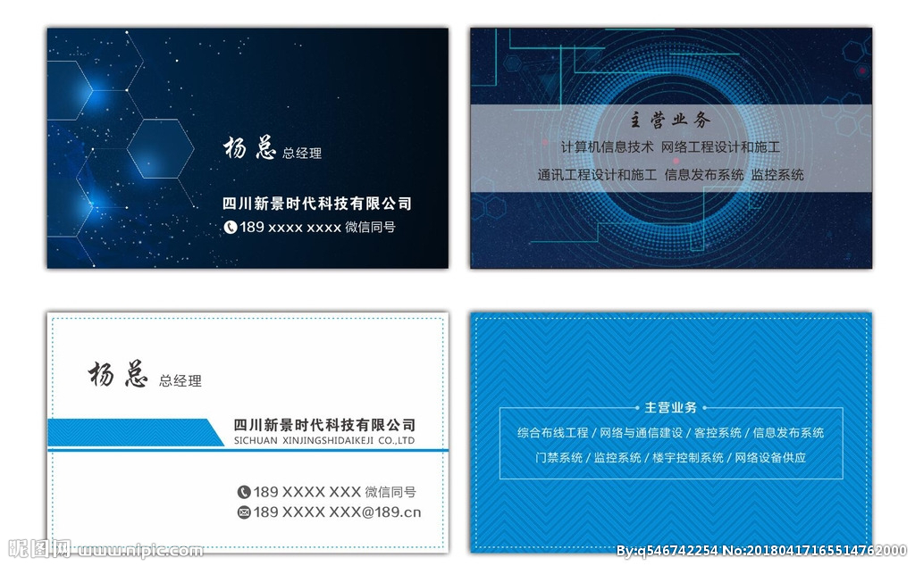科技名片設(shè)計圖 計算機(jī)網(wǎng)絡(luò)工程的設(shè)計與施工一體化視覺呈現(xiàn)