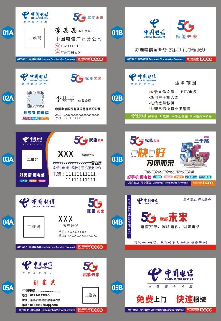 專業(yè)定制，尊享服務(wù)——中國(guó)電信名片客戶經(jīng)理社區(qū)專屬名片與廣告設(shè)計(jì)解決方案